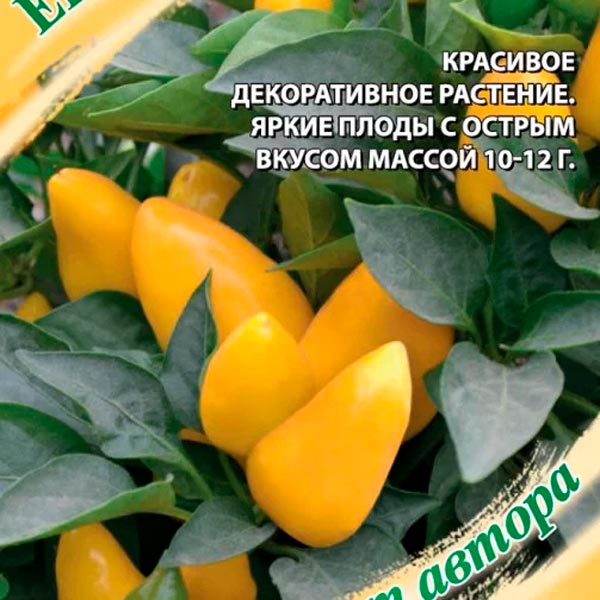 Перец кустарниковый Егоза Желтая, 0,1 г Семена от автора