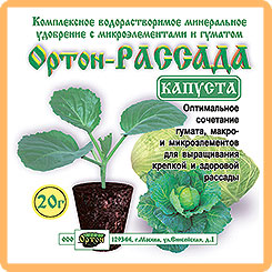 Удобрение для рассады капусты ОРТОН-Рассада-Капуста, 20 г Удобрение для рассады капусты ОРТОН-Рассада-Капуста, 20 г