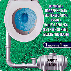 ГЛОБИОМА Септик Физитабс (средство для очистки септиков и выгребных ям), 1 таб. ГЛОБИОМА Септик Физитабс (средство для очистки септиков и выгребных ям), 1 таб.