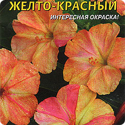 Мирабилис Мраморный Желто-Красный, 0,5 г Мирабилис Мраморный Желто-Красный, 0,5 г