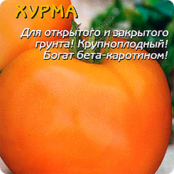 Томат Хурма, 0,1 г Томат Хурма, 0,1 г