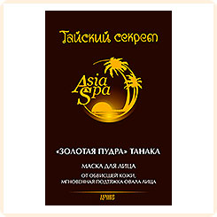 Маска для лица Золотая пудра Танака. Мгновенная подтяжка Тайский Секрет, 10 мл Маска для лица Золотая пудра Танака. Мгновенная подтяжка Тайский Секрет, 10 мл