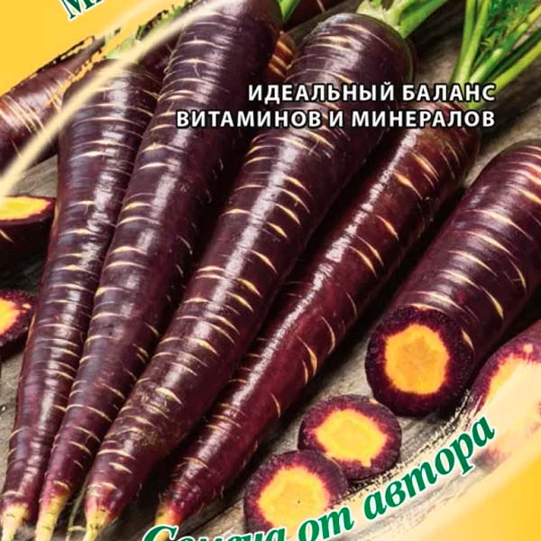 Морковь Мармелад Фиолетовый, 150 шт. Семена от автора