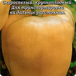 Перец сладкий Сороксари, 0,2 г