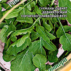 Индау (рукола) культурная Римские каникулы, 1 г Семена от автора Индау (рукола) культурная Римские каникулы, 1 г Семена от автора