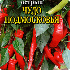 Перец острый Чудо Подмосковья, 0,1 г Перец острый Чудо Подмосковья, 0,1 г