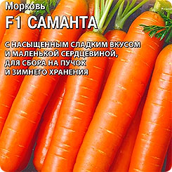 Морковь Саманта F1, 5000 шт. Sakata Профессиональная упаковка Морковь Саманта F1, 5000 шт. Sakata Профессиональная упаковка