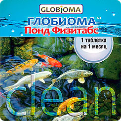 ГЛОБИОМА Понд Физитабс (средство для очистки прудов), 1 таб. ГЛОБИОМА Понд Физитабс (средство для очистки прудов), 1 таб.