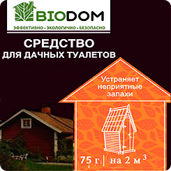 BIODOM® Средство для дачного туалета в пакетиках, 75 г BIODOM® Средство для дачного туалета в пакетиках, 75 г