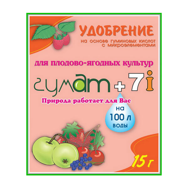Гумат + 7 Йод ® Для плодово-ягодных культур, 15 г