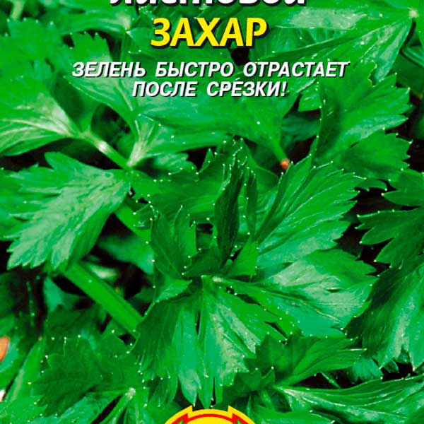 Сельдерей листовой Захар, 0,5 г
