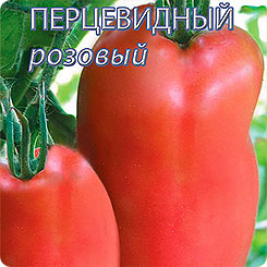 Томат Перцевидный Розовый, 15 шт. Томат Перцевидный Розовый, 15 шт.