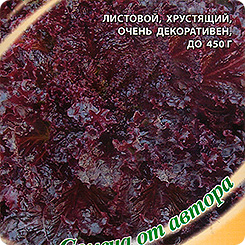 Салат Меркурий, 1 г Семена от автора Салат Меркурий, 1 г Семена от автора