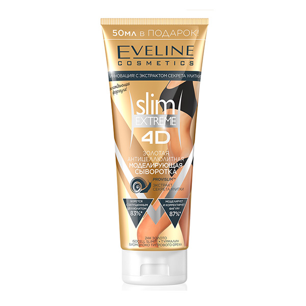 Сыворотка золотая Антицеллюлитная моделирующая SLIM EXTREME 4D EVELINE, 250 мл Сыворотка золотая Антицеллюлитная моделирующая SLIM EXTREME 4D EVELINE, 250 мл