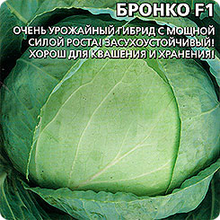Капуста белокочанная Бронко F1, 0,1 г Капуста белокочанная Бронко F1, 0,1 г