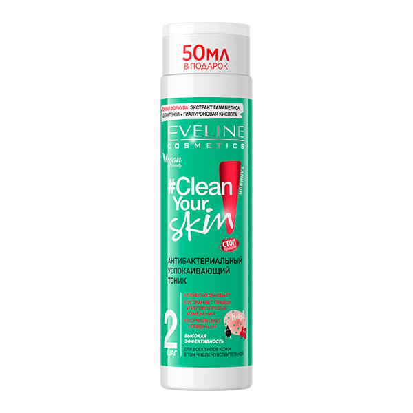 Тоник Антибактериальный успокаивающий CLEAN YOUR SKIN EVELINE, 225 мл Тоник Антибактериальный успокаивающий CLEAN YOUR SKIN EVELINE, 225 мл