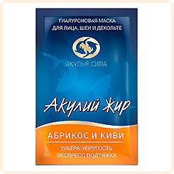 Маска гиалуроновая Акулий жир-Абрикос-Киви. Экспресс подтяжка для лица, шеи и декольте, 10 мл Маска гиалуроновая Акулий жир-Абрикос-Киви. Экспресс подтяжка для лица, шеи и декольте, 10 мл