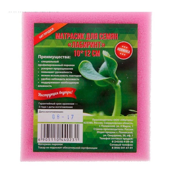 Матрасик для проращивания семян Лабиринт Малый 10х12 см, 2 шт.