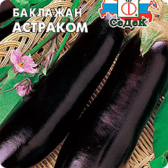 Баклажан Астраком, 0,3 г Баклажан Астраком, 0,3 г