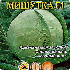 Капуста белокочанная Мишутка F1, 0,1 г Капуста белокочанная Мишутка F1, 0,1 г