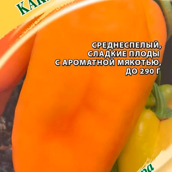 Перец сладкий Какаду Оранжевый, 10 шт. Семена от автора