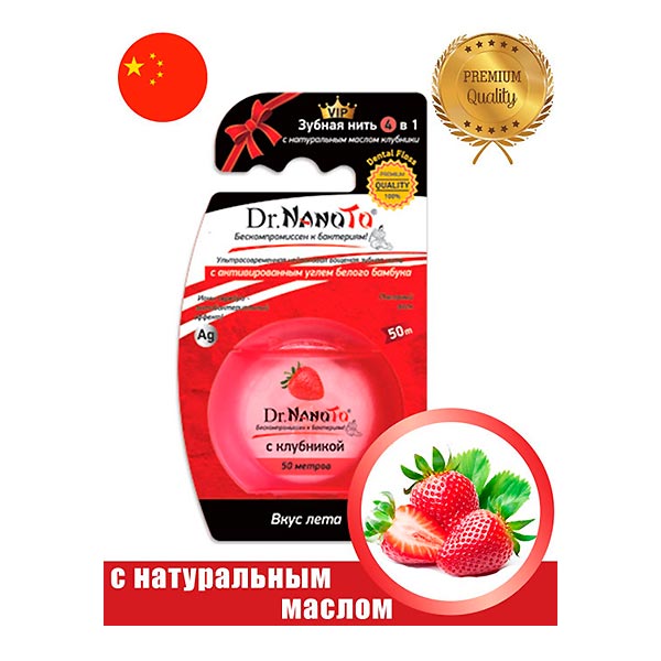 Зубная нить 4 в 1 с КЛУБНИКОЙ Dr.NanoTo, 50 м Зубная нить 4 в 1 с КЛУБНИКОЙ Dr.NanoTo, 50 м